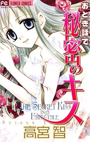 黒猫恋愛組曲 (ちゃおコミックス) | 高宮智 | 少女マンガ | Kindle